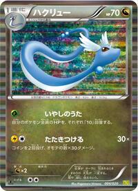 Dragonair #4 Dragon Selection (Japanese)