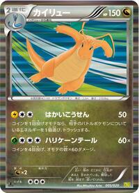 Dragonite #5 Dragon Selection (Japanese)