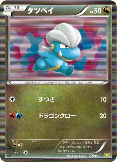 Bagon #6 PSA 10