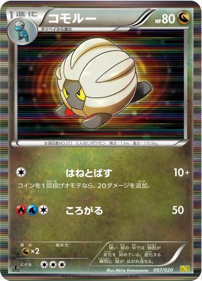 Shelgon #7 Dragon Selection (Japanese)