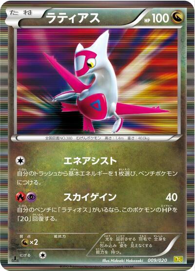 Latias Dragon Selection (Japanese) #9
