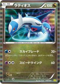Latios #10 Dragon Selection (Japanese)