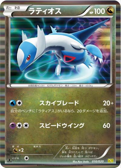 Latios #10