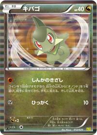 Axew #12 Dragon Selection (Japanese)