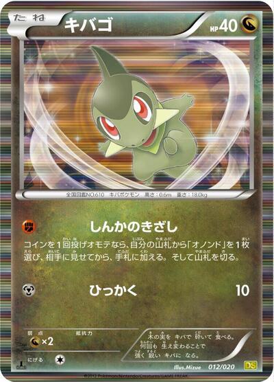 Axew #12 Dragon Selection (Japanese)