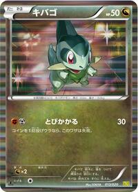 Axew #13 Dragon Selection (Japanese)