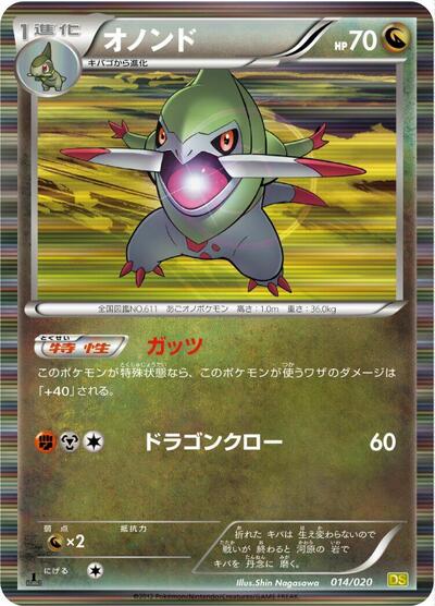 Fraxure #14 Dragon Selection (Japanese)