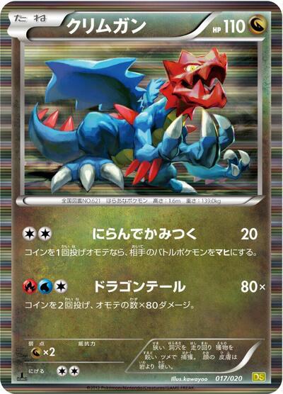 Druddigon #17 Dragon Selection (Japanese)