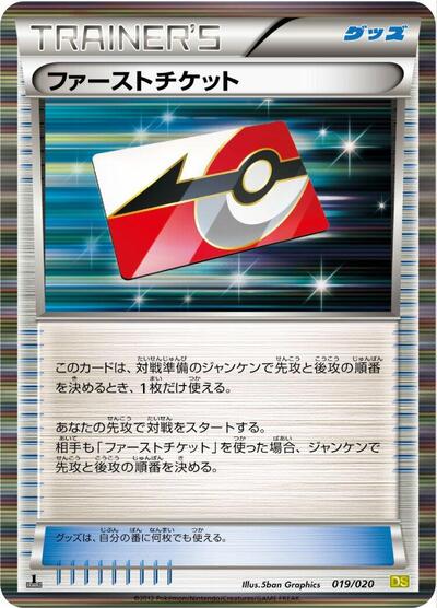 First Ticket #19 Dragon Selection (Japanese)