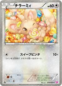 Minccino #18 Shiny Collection (Japanese)