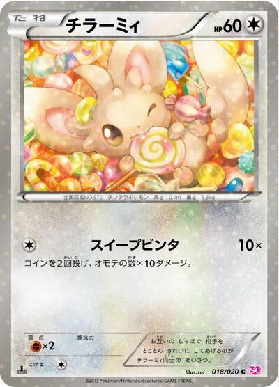 Minccino #18 Shiny Collection (Japanese)