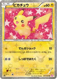 Pikachu #7 Shiny Collection (Japanese)