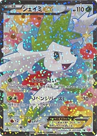 Shaymin EX #21 Shiny Collection (Japanese)