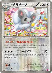 Cinccino #19 Shiny Collection (Japanese)