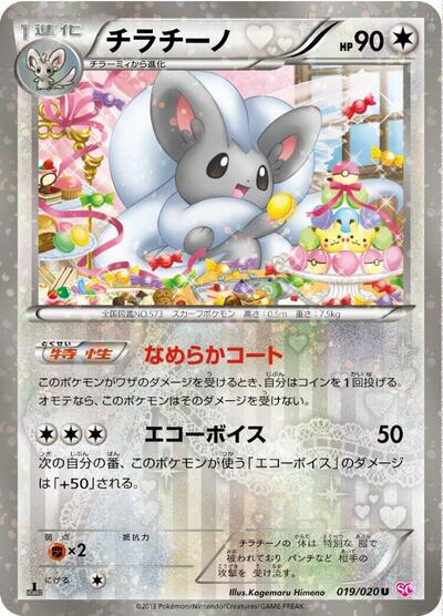 Cinccino #19 Shiny Collection (Japanese)