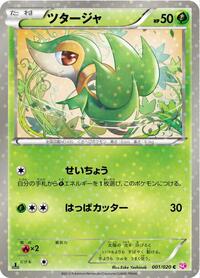 Snivy #1 Shiny Collection (Japanese)