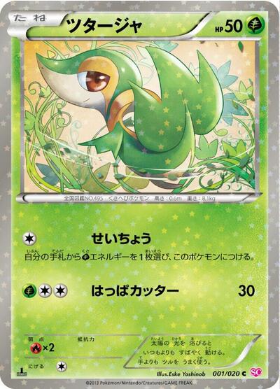 Snivy #1 Shiny Collection (Japanese)