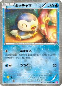 Piplup #6 Shiny Collection (Japanese)
