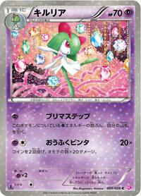 Kirlia #9 Shiny Collection (Japanese)