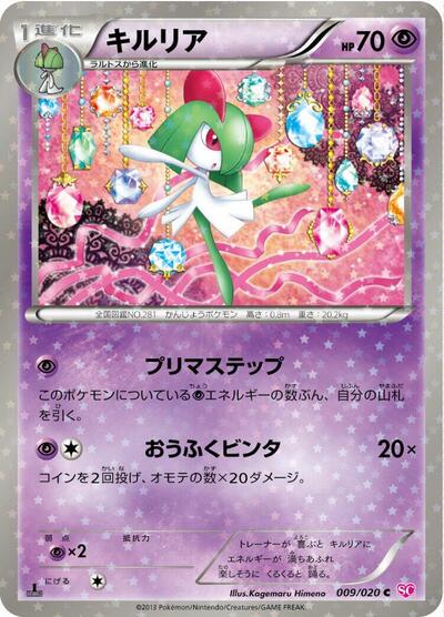 Kirlia #9 Shiny Collection (Japanese)