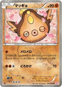 Stunfisk #12 Shiny Collection (Japanese)