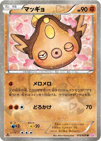Stunfisk #12 Shiny Collection (Japanese)