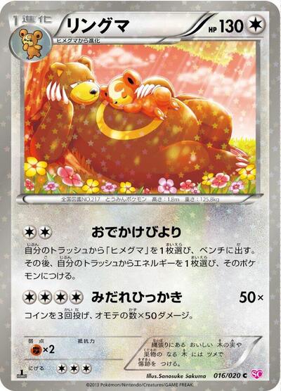 Ursaring #16 Shiny Collection (Japanese)