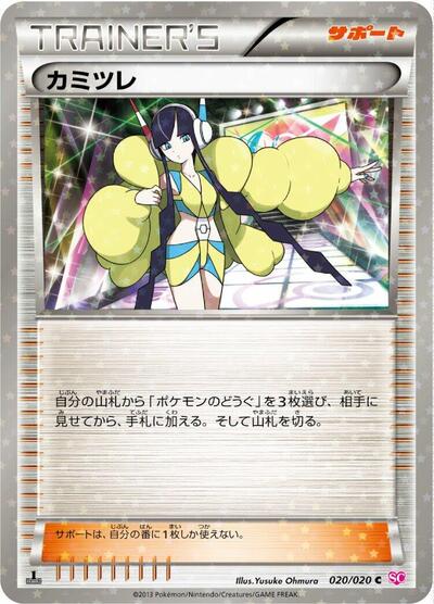 Elesa #20 Shiny Collection (Japanese)