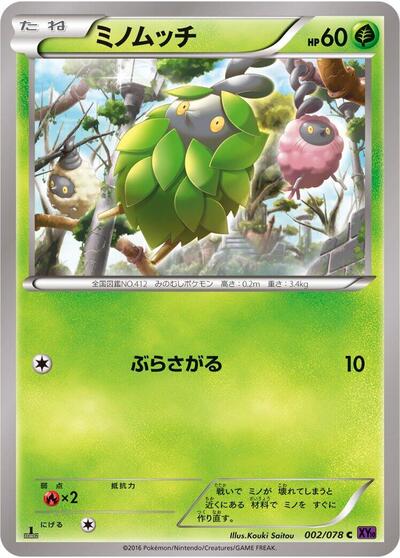 Burmy #2 Awakening Psychic King (Japanese)