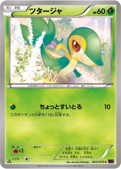 Snivy #5 Awakening Psychic King (Japanese)