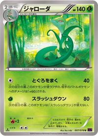 Serperior #7 Awakening Psychic King (Japanese)