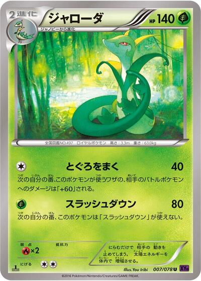 Serperior #7 Awakening Psychic King (Japanese)