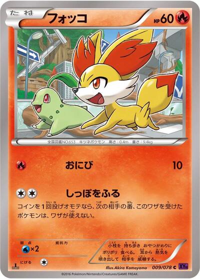 Fennekin #9 Awakening Psychic King (Japanese)