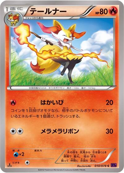 Braixen #10 Awakening Psychic King (Japanese)