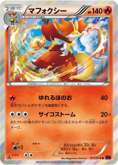 Delphox #11 Awakening Psychic King (Japanese)