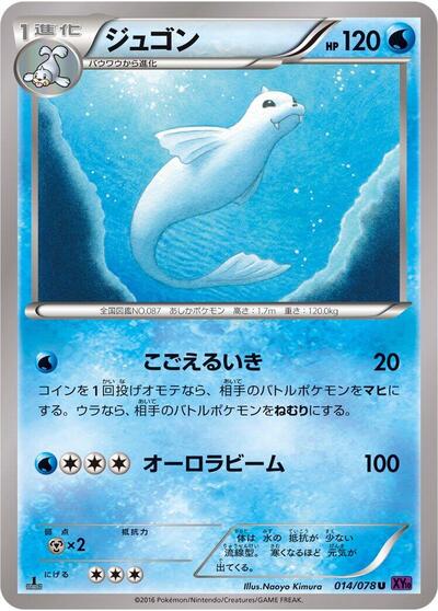 Dewgong #14 Awakening Psychic King (Japanese)