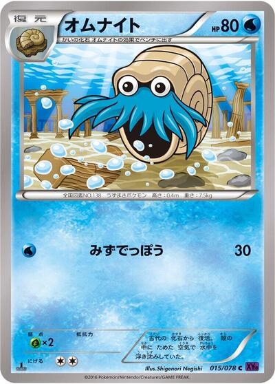 Omanyte #15 Awakening Psychic King (Japanese)