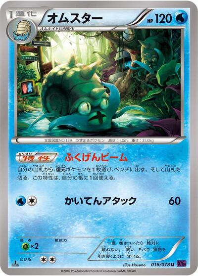 Omastar #16 Awakening Psychic King (Japanese)