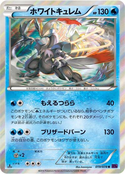 White Kyurem #19 Awakening Psychic King (Japanese)