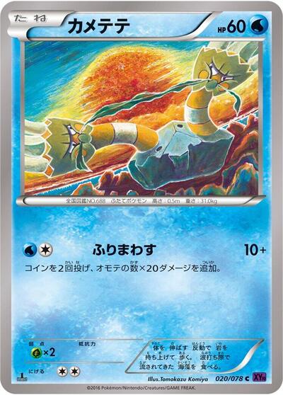 Binacle #20 Awakening Psychic King (Japanese)