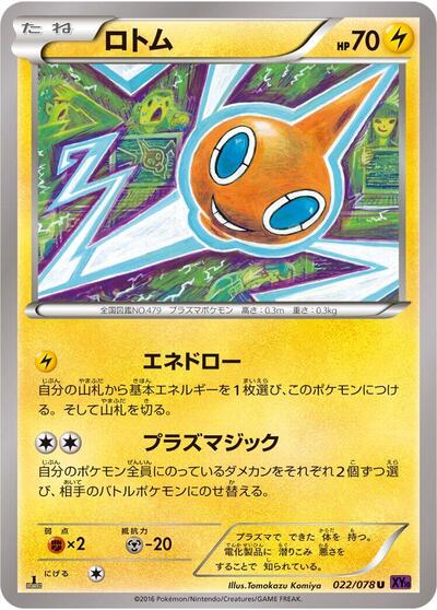 Rotom #22 Awakening Psychic King (Japanese)