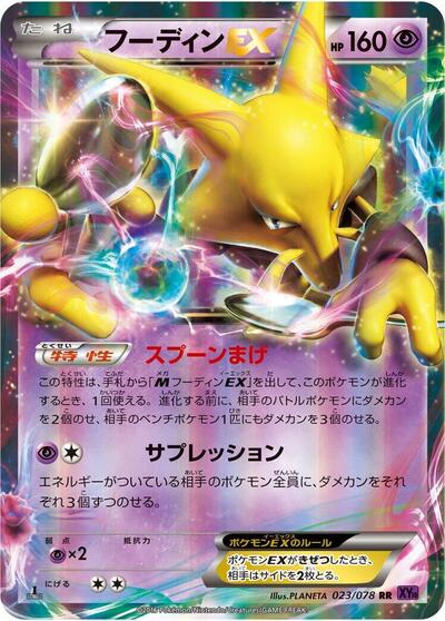 Alakazam EX #23 Awakening Psychic King (Japanese)