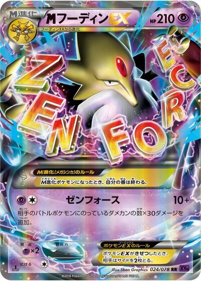 Mega Alakazam EX #24 Awakening Psychic King (Japanese)