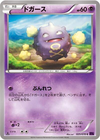 Koffing #25 Awakening Psychic King (Japanese)