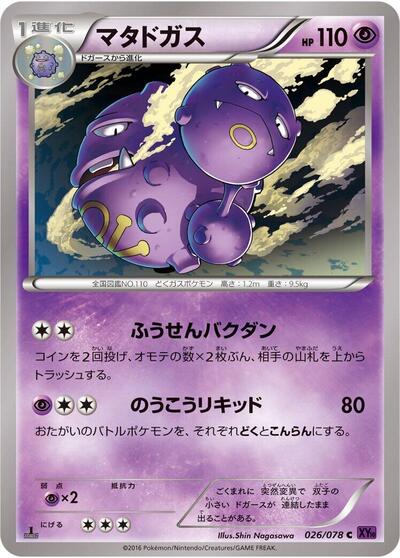 Weezing #26 Awakening Psychic King (Japanese)