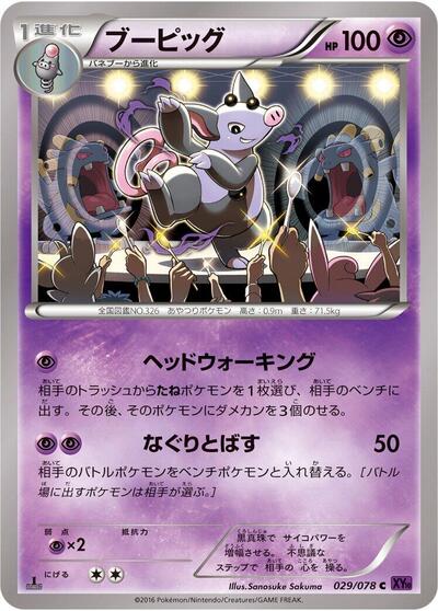 Grumpig #29 Awakening Psychic King (Japanese)