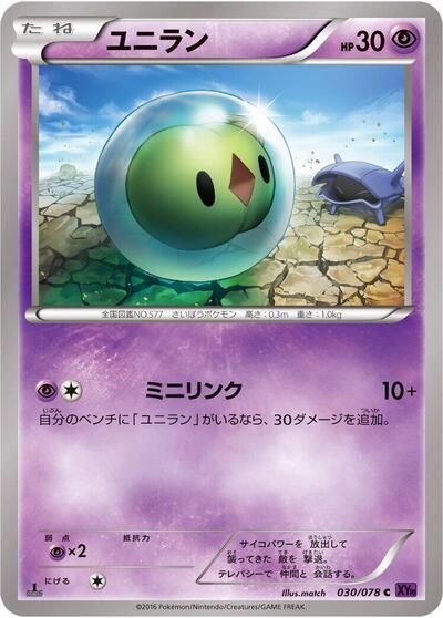 Solosis #30 Awakening Psychic King (Japanese)