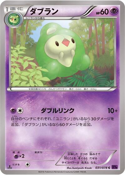 Duosion #31 Awakening Psychic King (Japanese)
