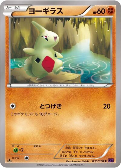 Larvitar #35 Awakening Psychic King (Japanese)