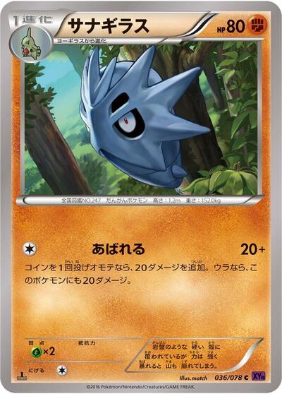 Pupitar #36 Awakening Psychic King (Japanese)
